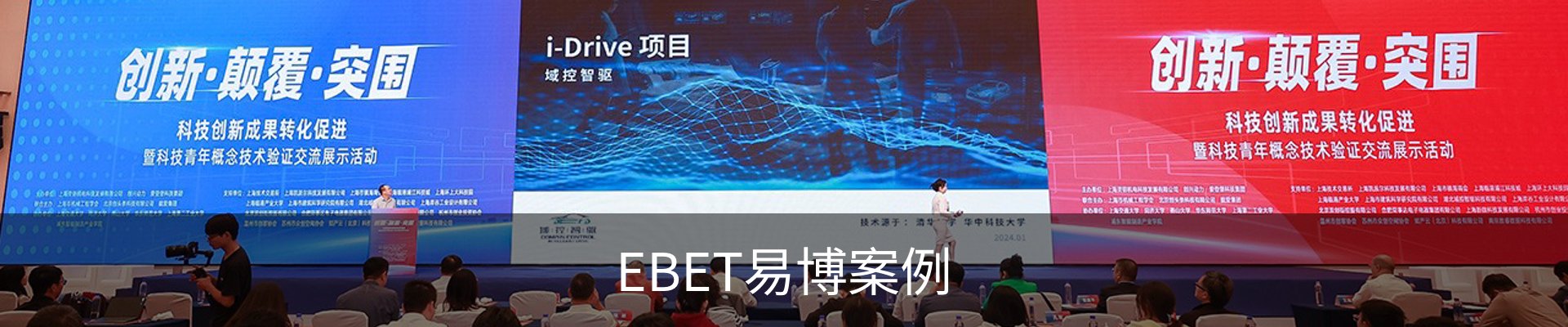 EBET易博案例