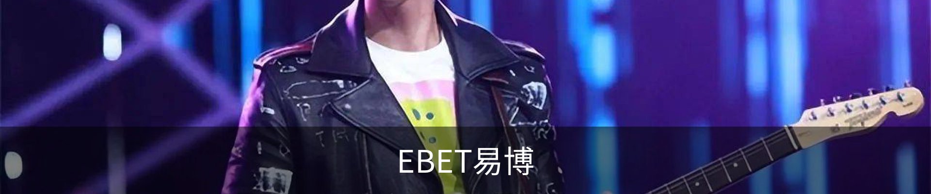 EBET易博·体育(中国)官方网站